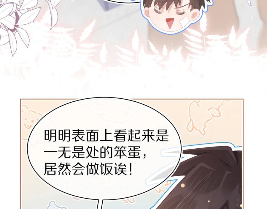一口吃个兔 第8章 喜欢你就多吃点 第46页