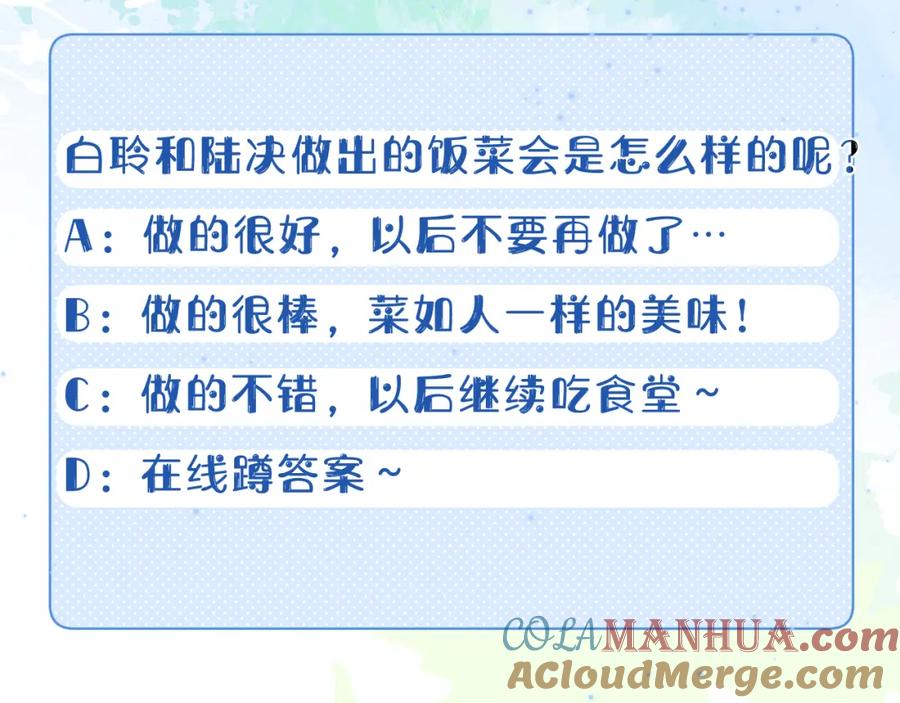 一口吃个兔 第8章 喜欢你就多吃点 第113页
