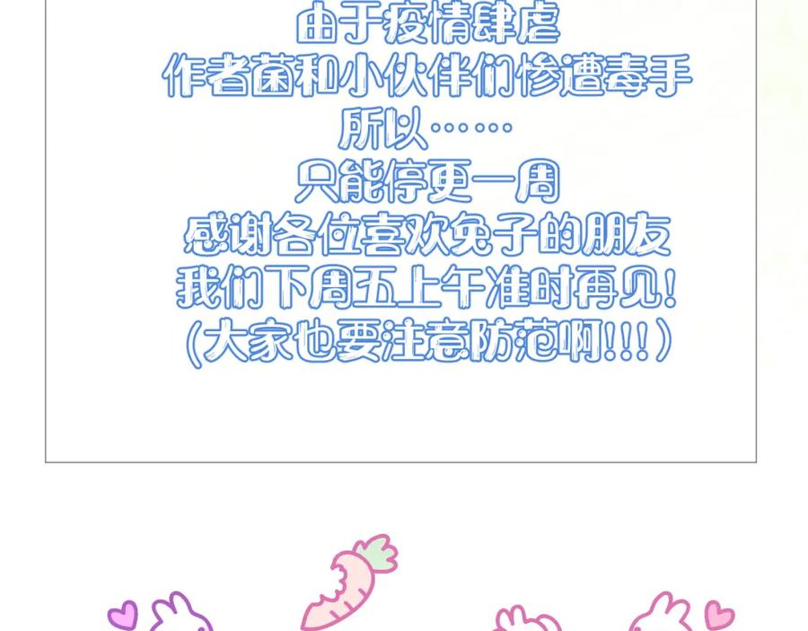 一口吃个兔 第8章 喜欢你就多吃点 第116页