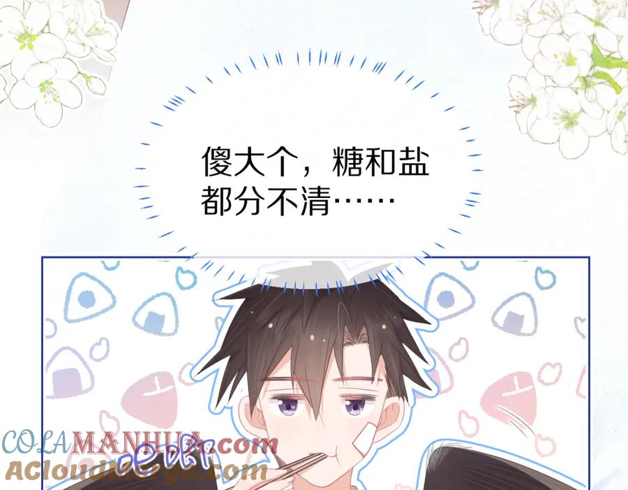一口吃个兔 第9章 我想学做饭 第77页