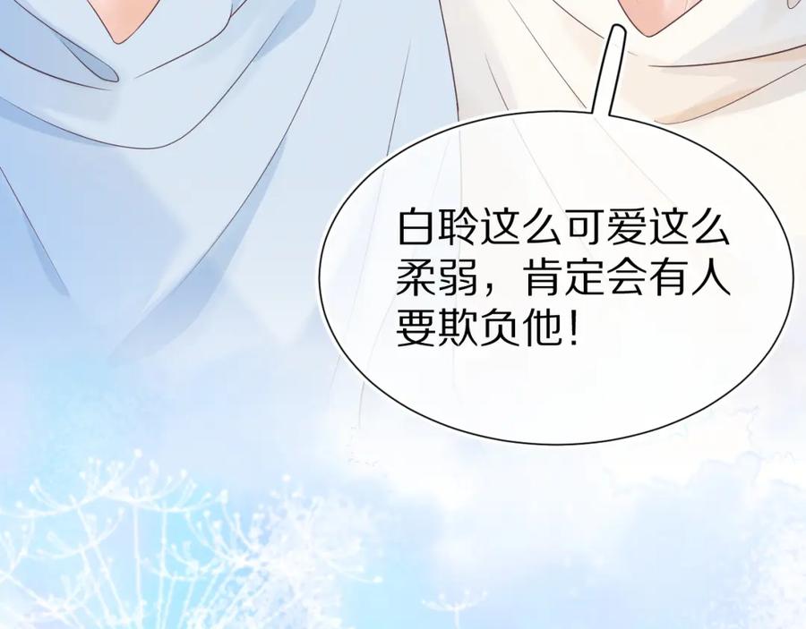 一口吃个兔 第9章 我想学做饭 第43页