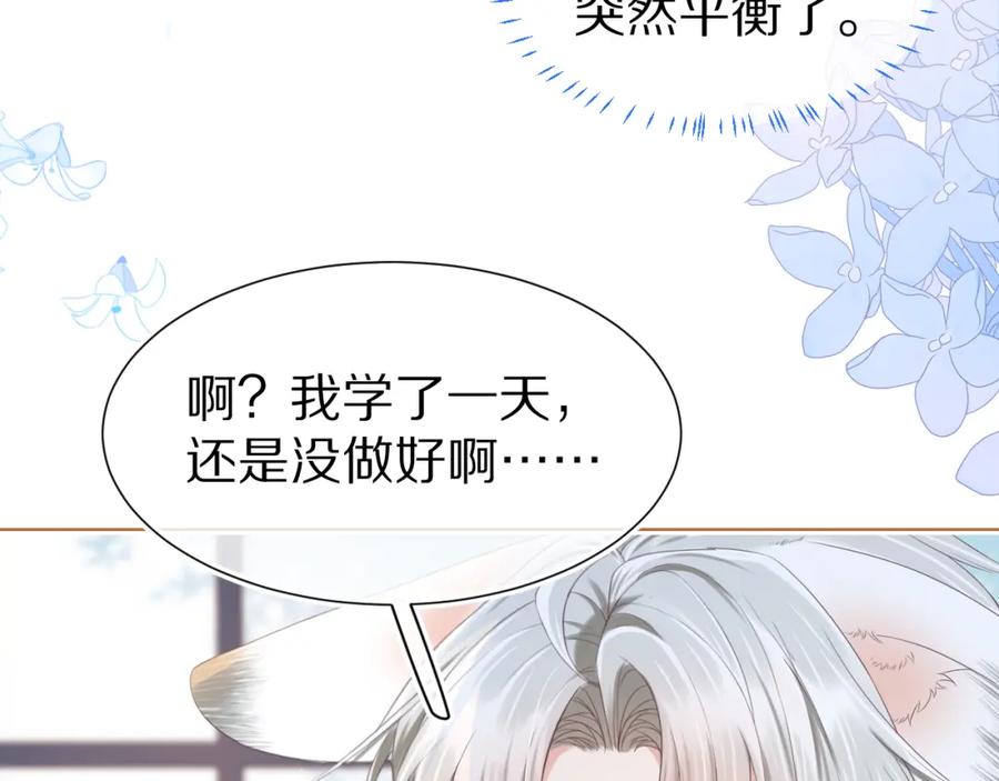 一口吃个兔 第9章 我想学做饭 第86页