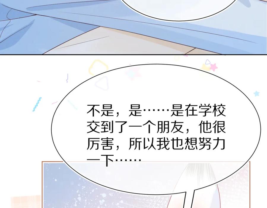 一口吃个兔 第9章 我想学做饭 第19页