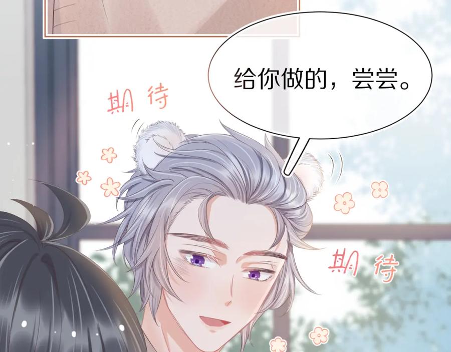 一口吃个兔 第9章 我想学做饭 第59页