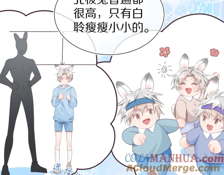 一口吃个兔 第9章 我想学做饭 第41页