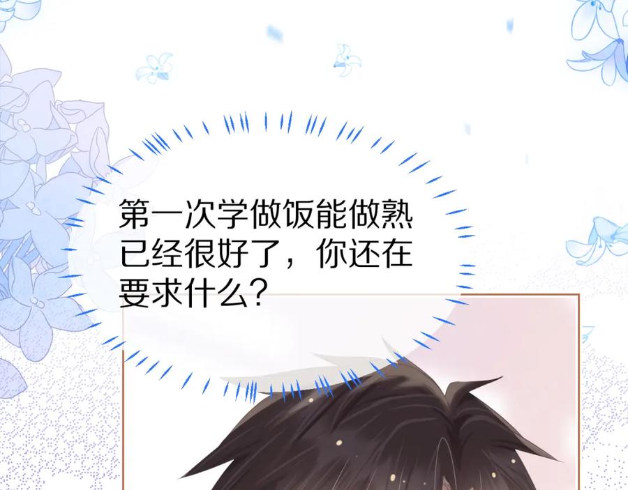 一口吃个兔 第9章 我想学做饭 第88页