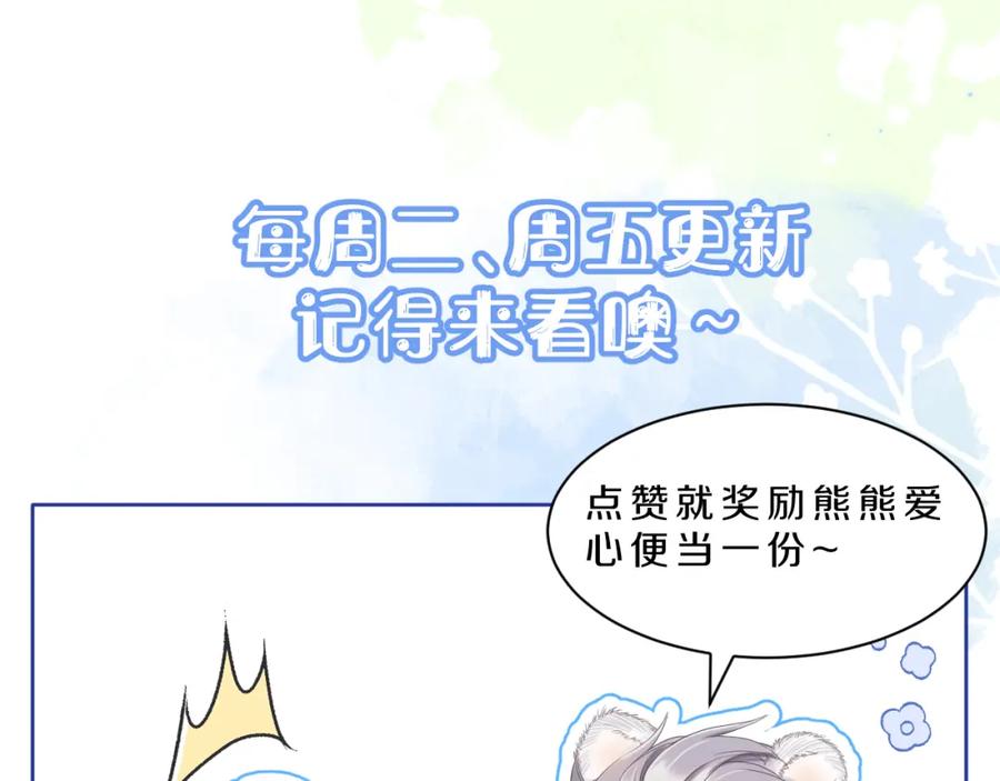 一口吃个兔 第9章 我想学做饭 第99页