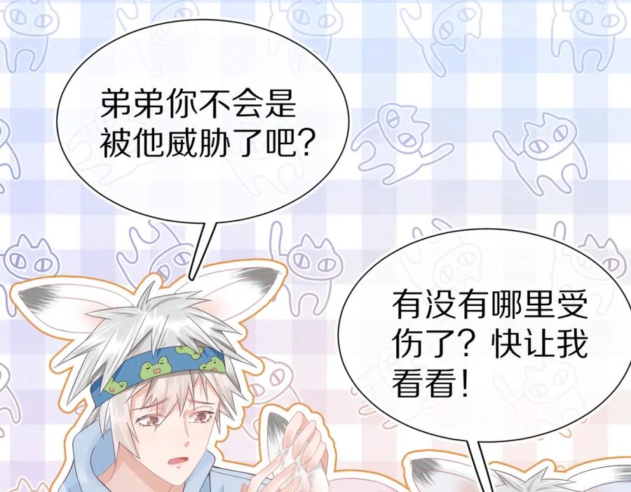 一口吃个兔 第9章 我想学做饭 第34页