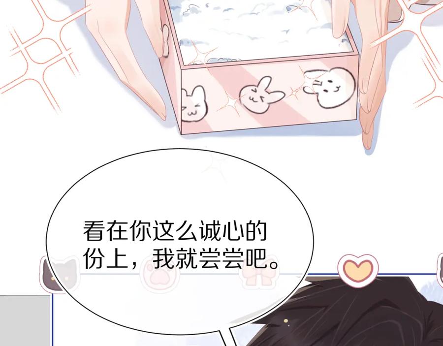 一口吃个兔 第9章 我想学做饭 第68页