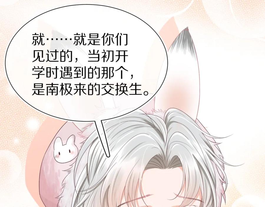 一口吃个兔 第9章 我想学做饭 第27页