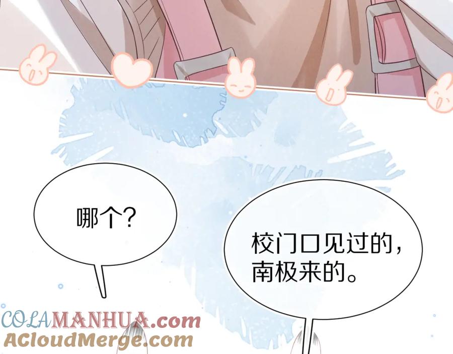 一口吃个兔 第9章 我想学做饭 第29页