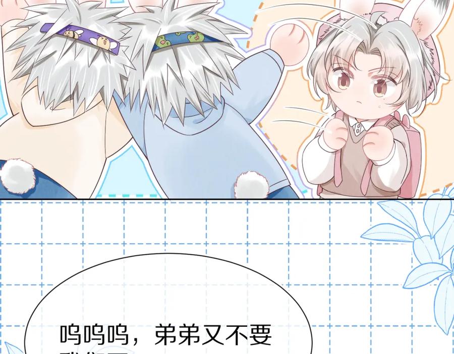 一口吃个兔 第9章 我想学做饭 第11页