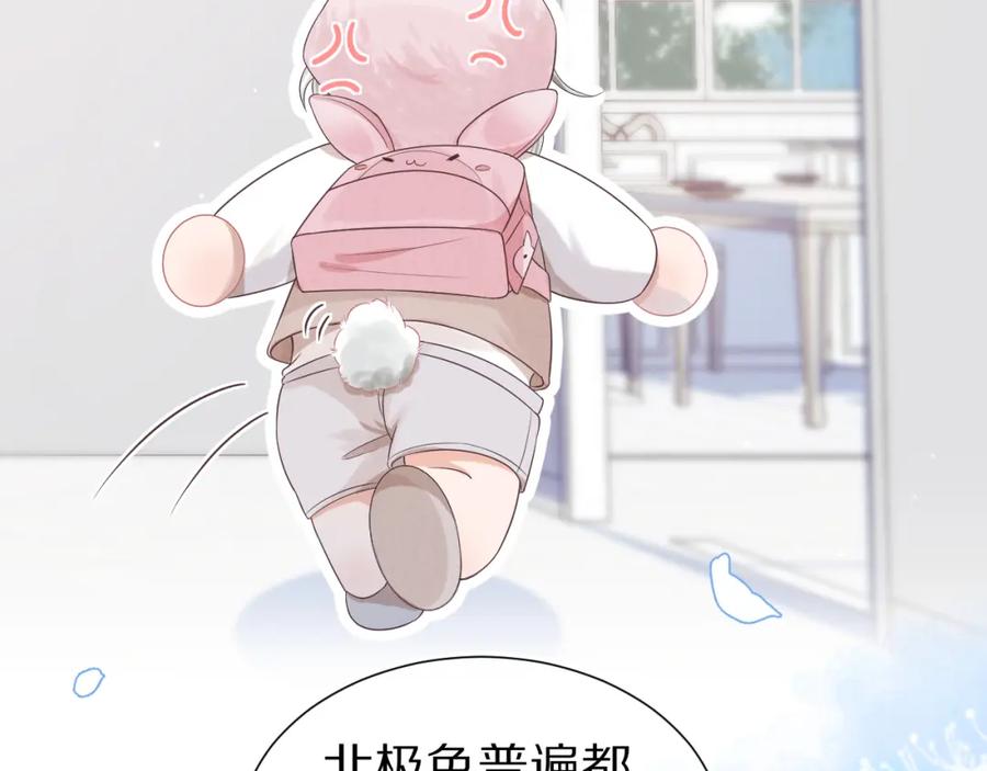 一口吃个兔 第9章 我想学做饭 第40页