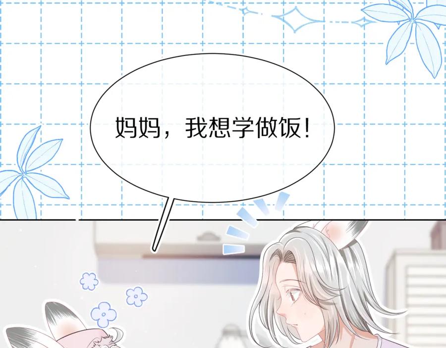 一口吃个兔 第9章 我想学做饭 第14页