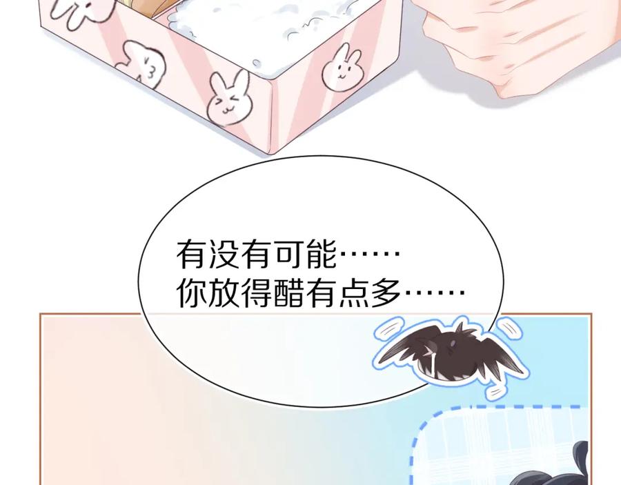一口吃个兔 第9章 我想学做饭 第84页