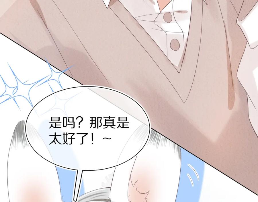 一口吃个兔 第9章 我想学做饭 第92页