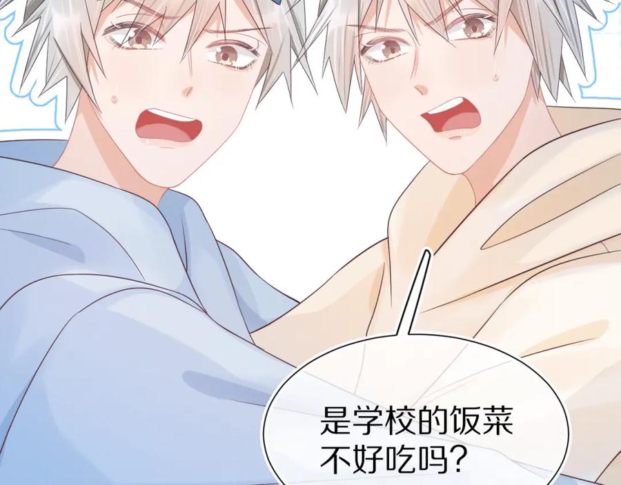 一口吃个兔 第9章 我想学做饭 第18页