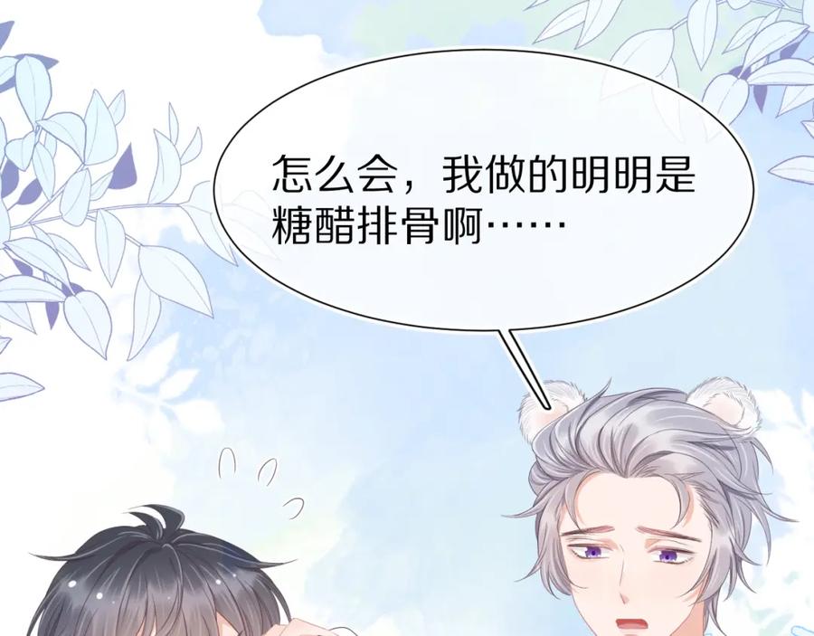 一口吃个兔 第9章 我想学做饭 第72页