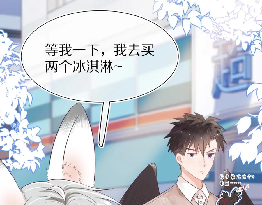 一口吃个兔 第10章 傍上大佬？ 第10页