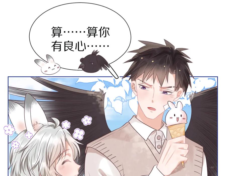 一口吃个兔 第10章 傍上大佬？ 第50页
