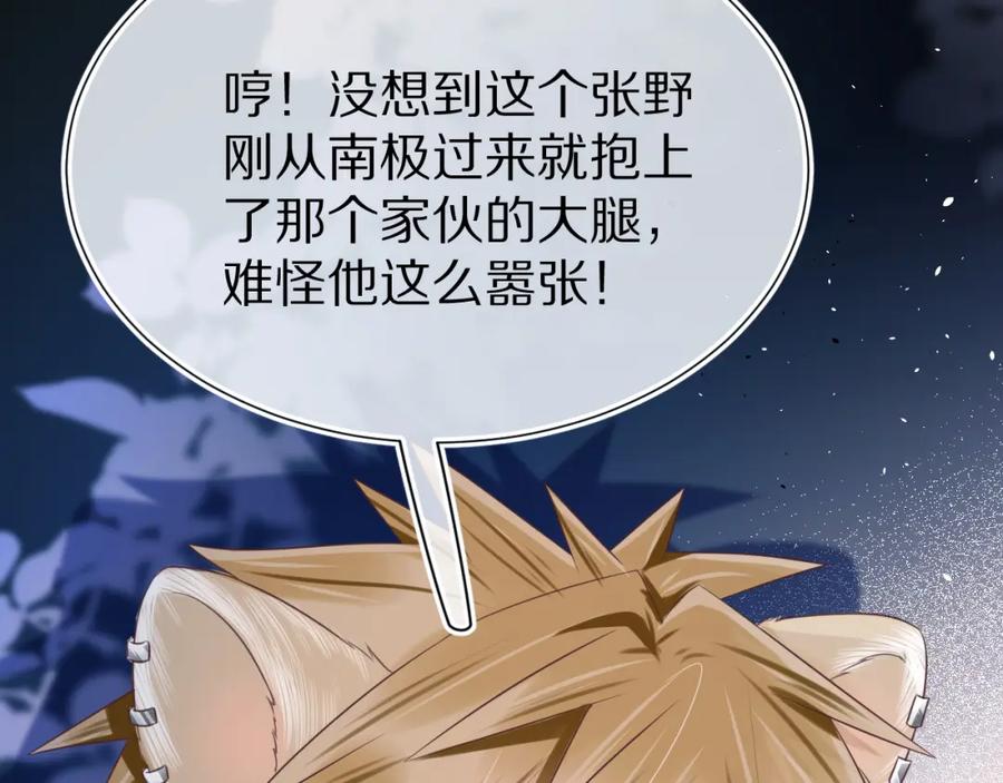 一口吃个兔 第10章 傍上大佬？ 第62页