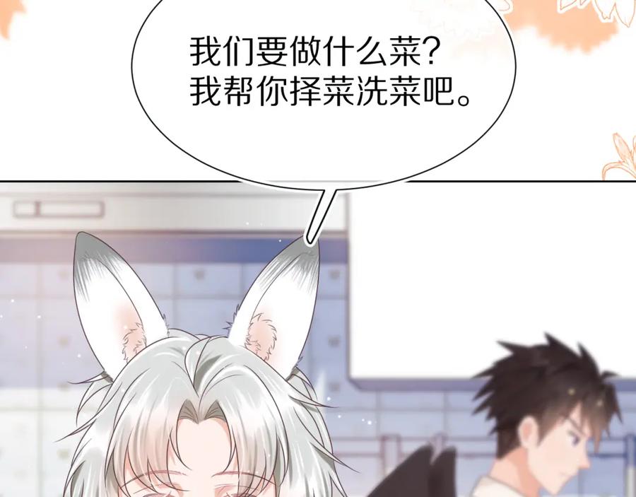 一口吃个兔 第10章 傍上大佬？ 第73页