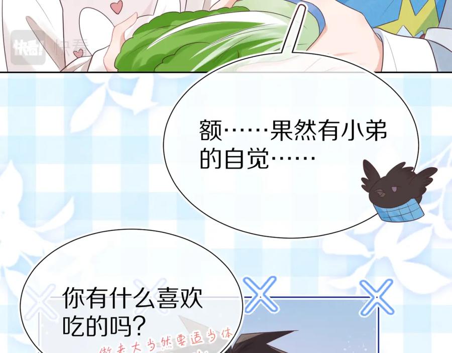 一口吃个兔 第10章 傍上大佬？ 第90页