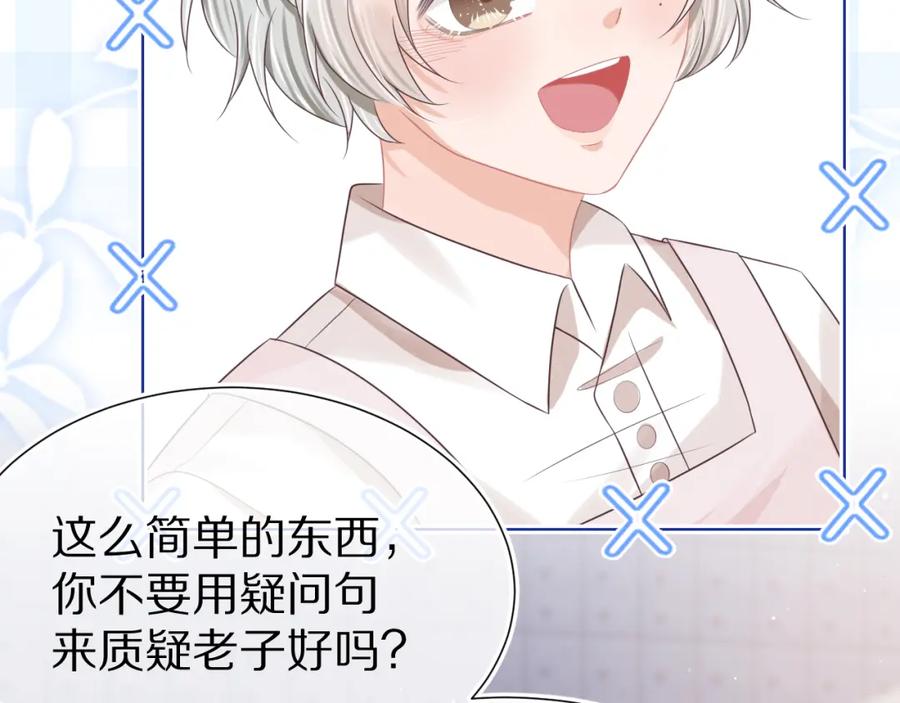 一口吃个兔 第10章 傍上大佬？ 第94页