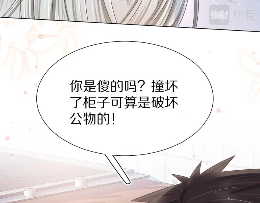 一口吃个兔 第10章 傍上大佬？ 第103页