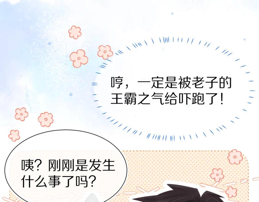 一口吃个兔 第10章 傍上大佬？ 第41页
