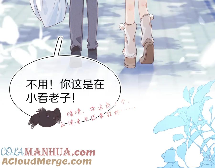 一口吃个兔 第10章 傍上大佬？ 第56页