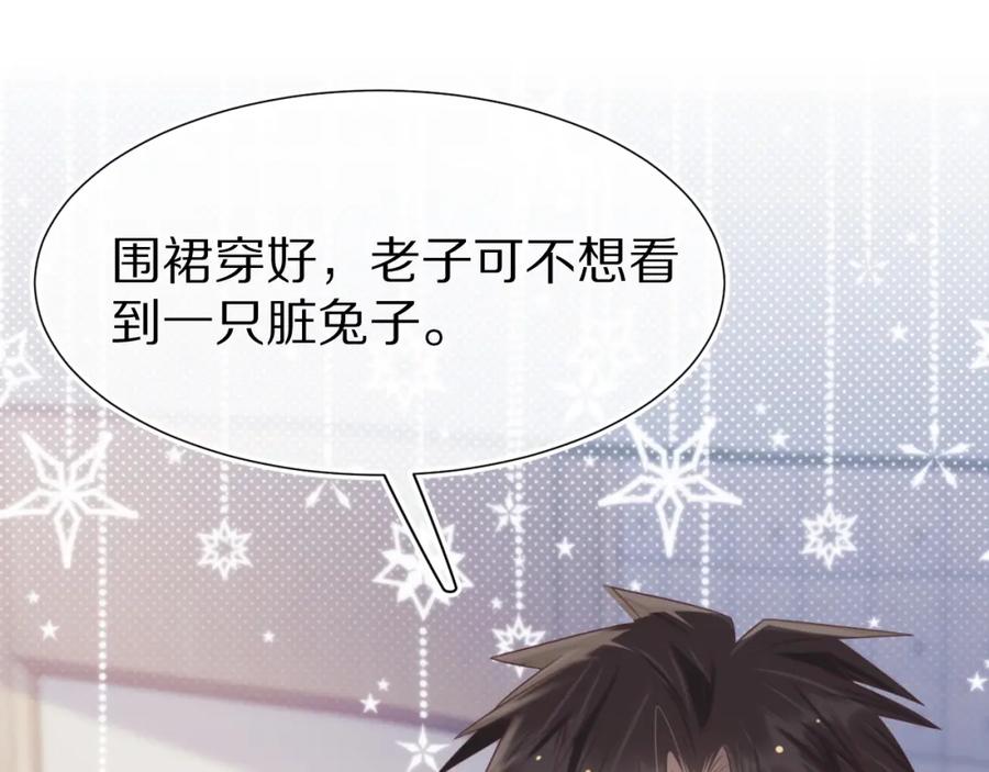一口吃个兔 第10章 傍上大佬？ 第78页