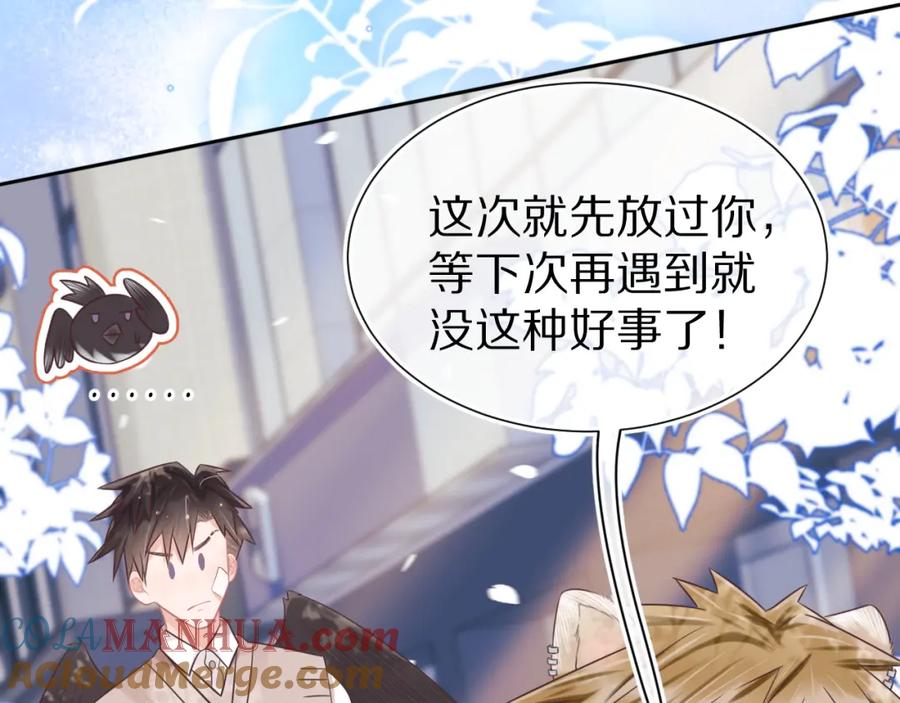 一口吃个兔 第10章 傍上大佬？ 第36页