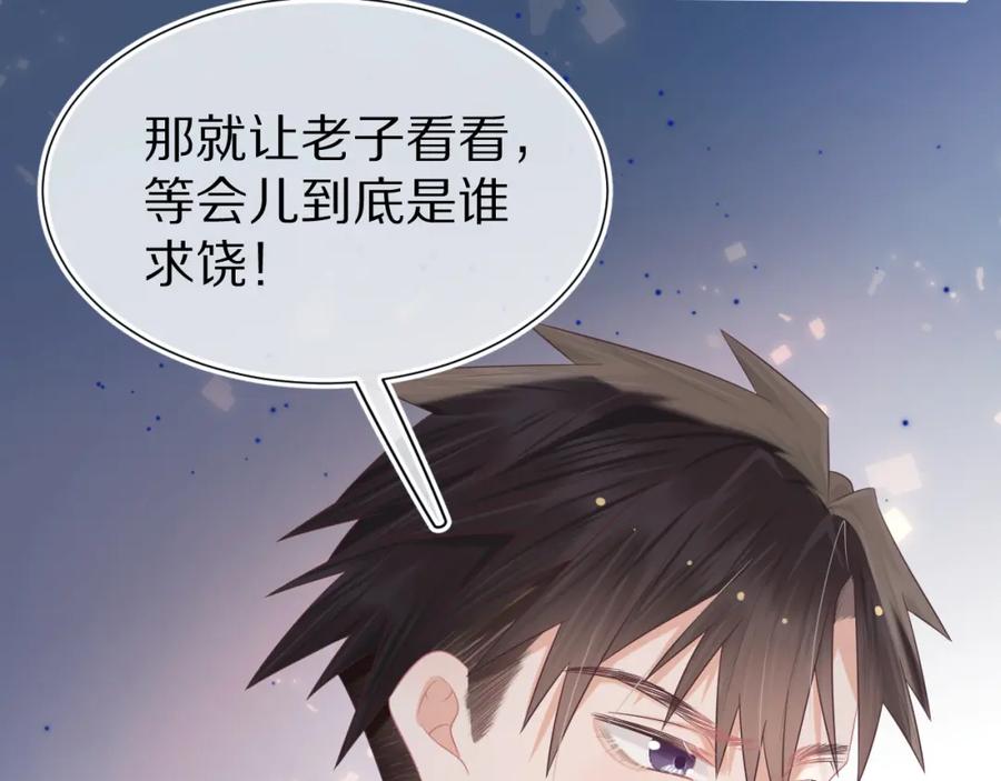 一口吃个兔 第10章 傍上大佬？ 第25页