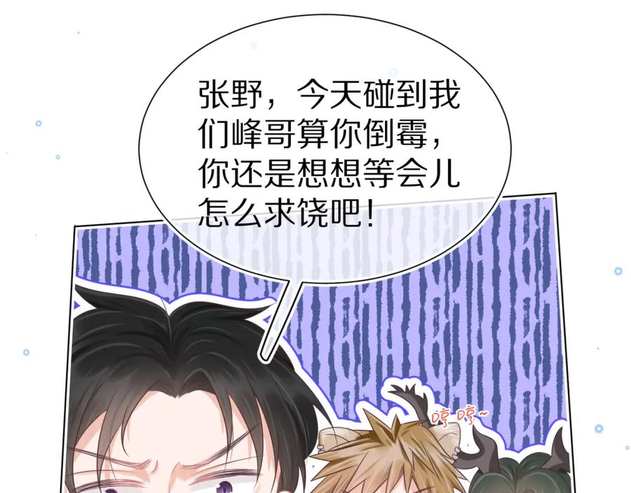 一口吃个兔 第10章 傍上大佬？ 第23页