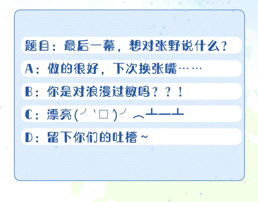 一口吃个兔 第10章 傍上大佬？ 第109页