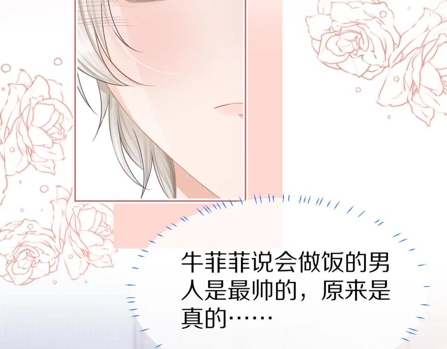 一口吃个兔 第10章 傍上大佬？ 第82页