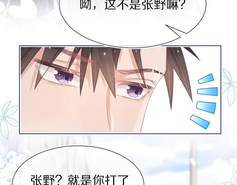 一口吃个兔 第10章 傍上大佬？ 第17页
