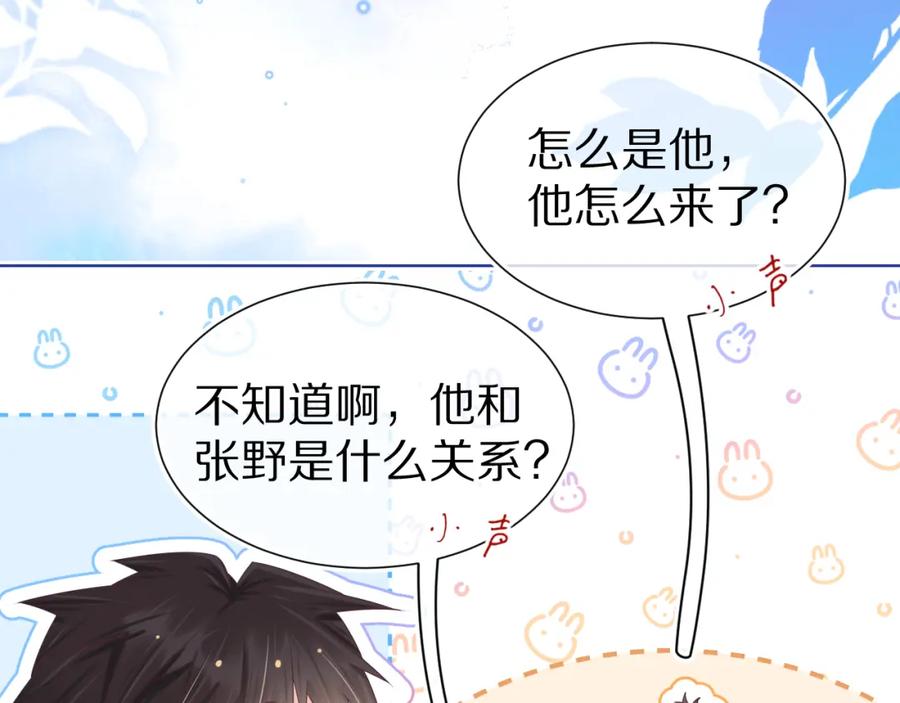一口吃个兔 第10章 傍上大佬？ 第34页