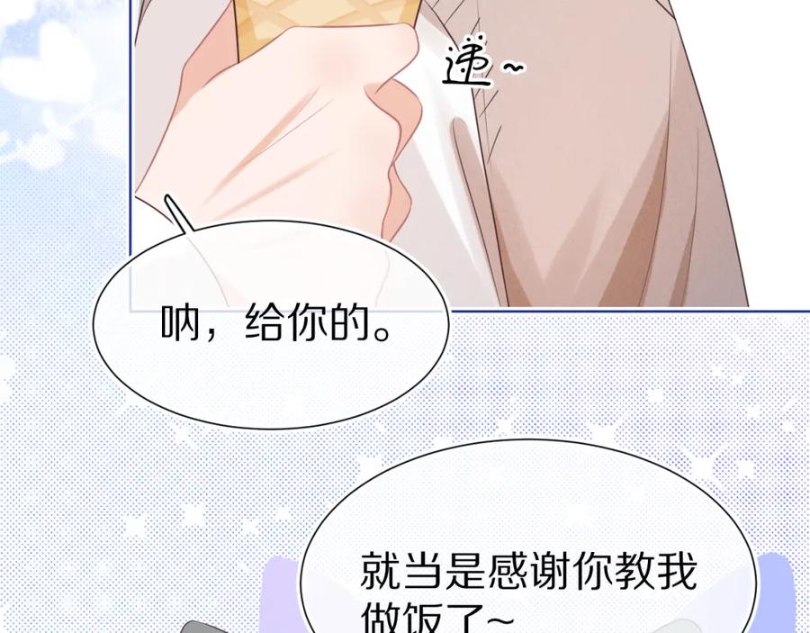 一口吃个兔 第10章 傍上大佬？ 第45页