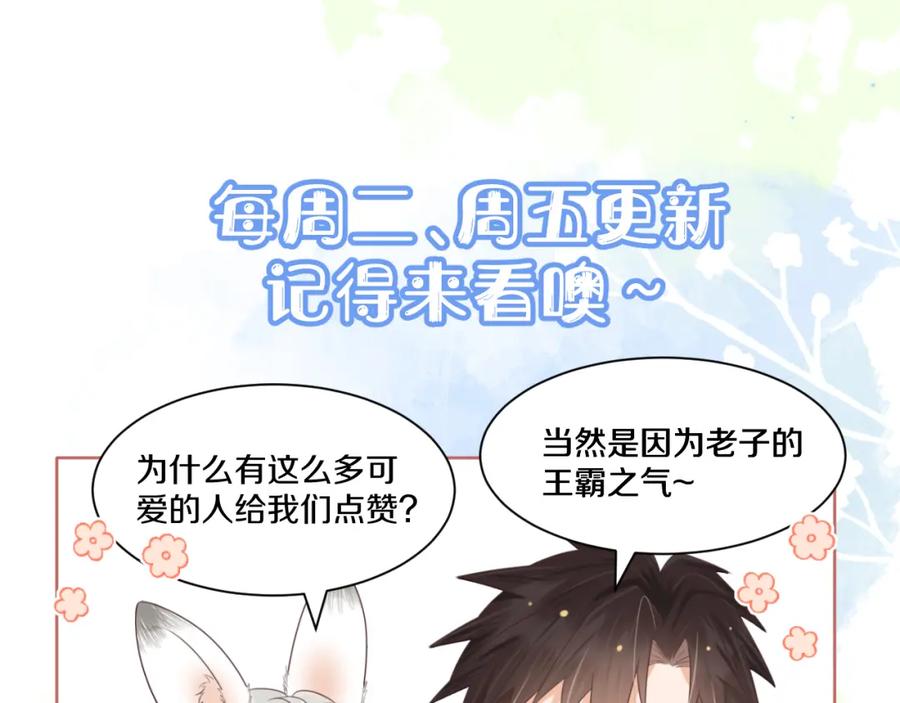一口吃个兔 第10章 傍上大佬？ 第110页
