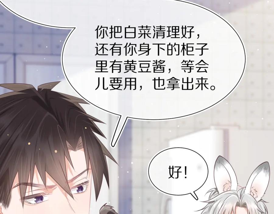 一口吃个兔 第10章 傍上大佬？ 第95页
