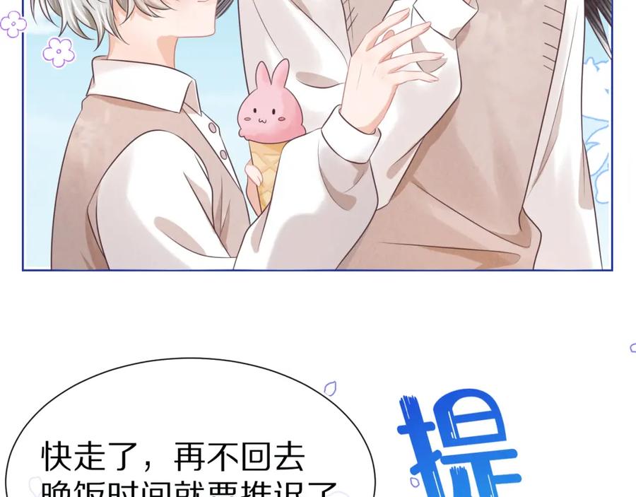 一口吃个兔 第10章 傍上大佬？ 第51页
