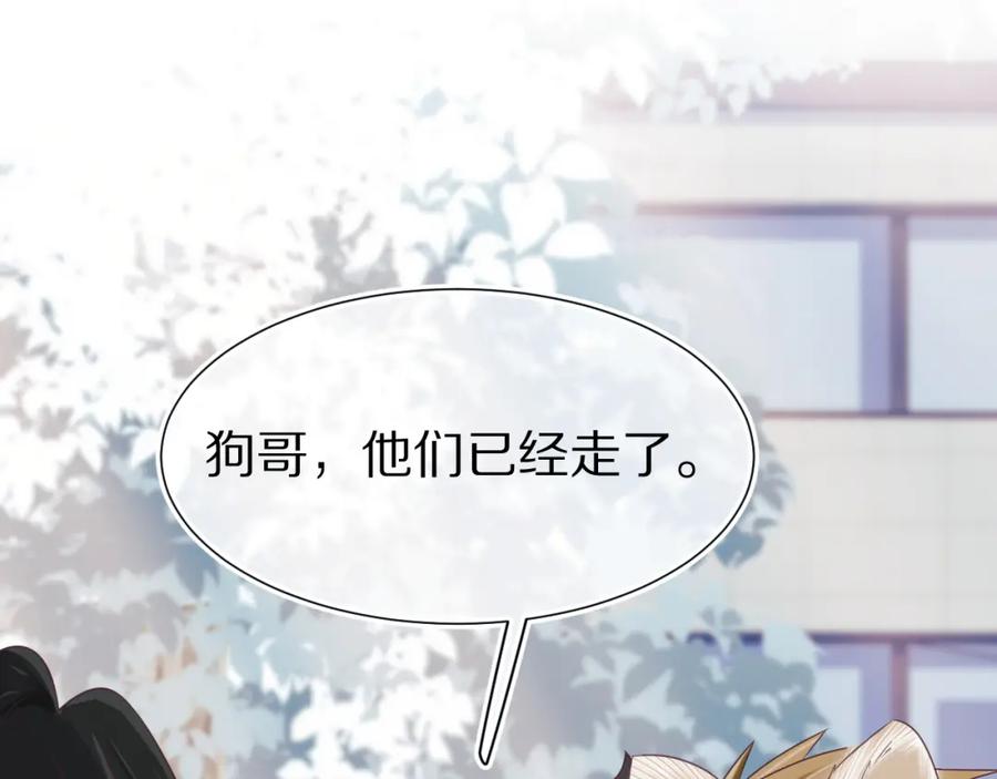 一口吃个兔 第10章 傍上大佬？ 第59页