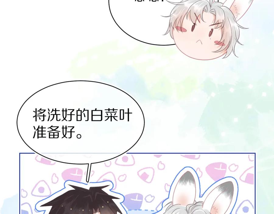 一口吃个兔 第11章 舌尖上的兔子 第39页