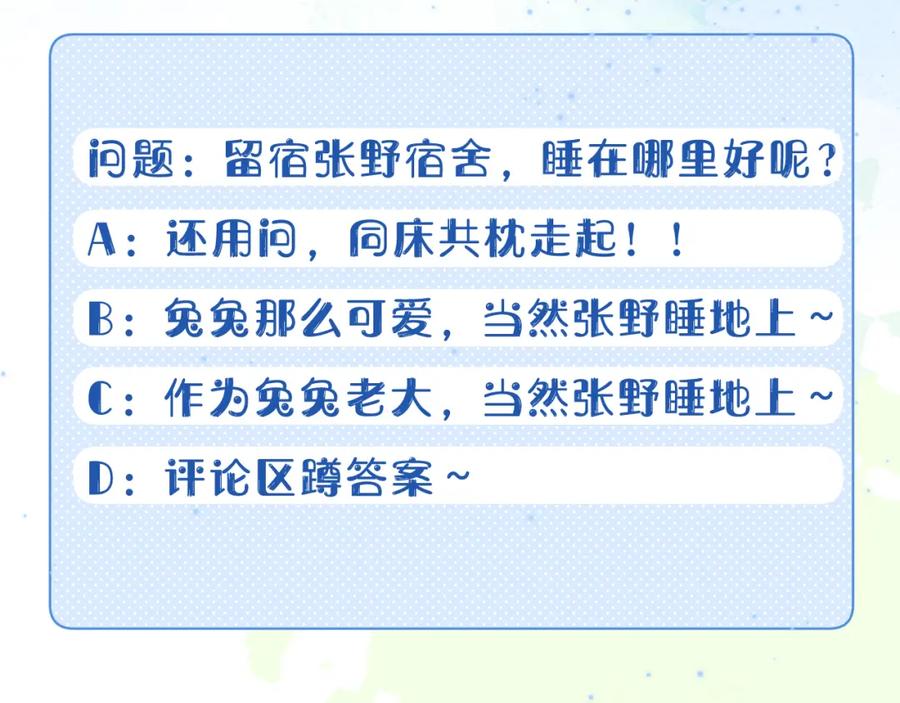 一口吃个兔 第11章 舌尖上的兔子 第95页