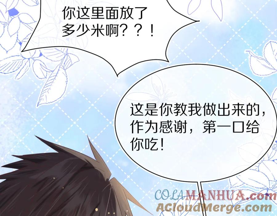 一口吃个兔 第11章 舌尖上的兔子 第46页