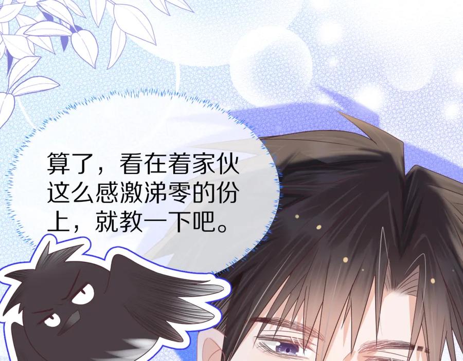 一口吃个兔 第11章 舌尖上的兔子 第59页