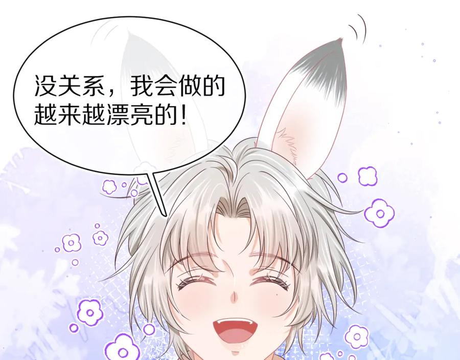 一口吃个兔 第11章 舌尖上的兔子 第56页