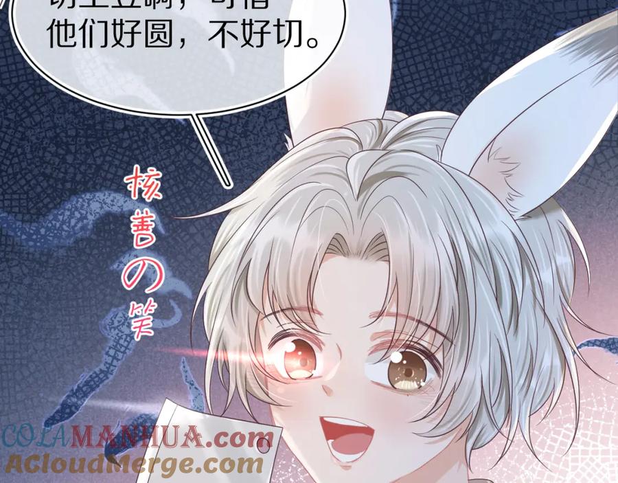 一口吃个兔 第11章 舌尖上的兔子 第19页
